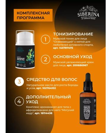 SIBERINA Natural oil for the growth of beard and mustache - Buy Online on GoSupps.com