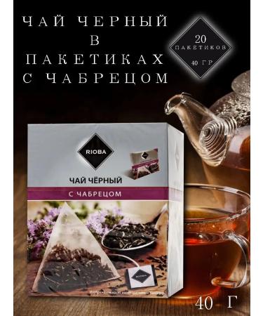 RIOBA Black tea with thyme (2g x 20pcs) 40g 2 packages - Buy Online on GoSupps.com