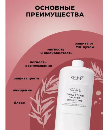 KEUNE Salufantic shampoo Tinta Color 1000ml - Buy Online on GoSupps.com