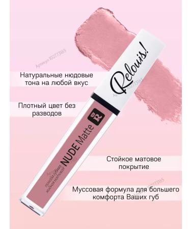 RELOUIS Lipstick Nude Matte tone 17 - Buy Online on GoSupps.com