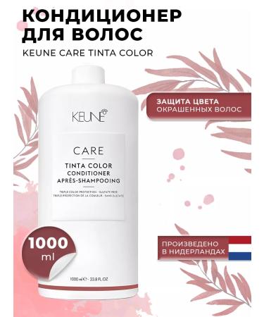 KEUNE Tinta Color Air conditioner Tina Color 1000 ml