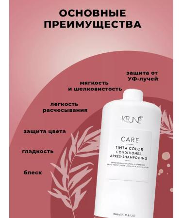 KEUNE Tinta Color Air conditioner Tina Color 1000 ml - Buy Online on GoSupps.com