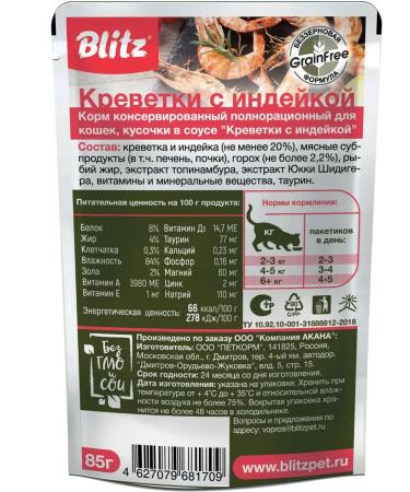 Spiders for cats shrimp turkey 85g 24g - Buy Online on GoSupps.com