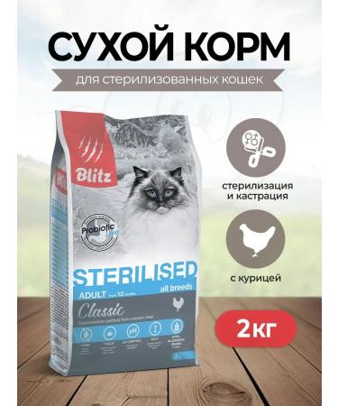 BLITZ Dry food for sterilized cats with chicken - 2 kg
