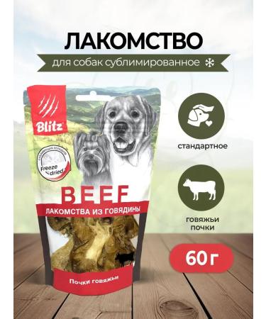 BLITZ Beef dog treats - 60 g