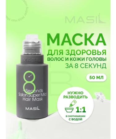Hair mask healing Masil 50 ml
