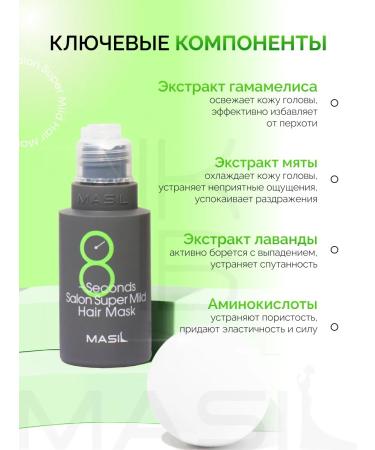 Hair mask healing Masil 50 ml - Buy Online on GoSupps.com