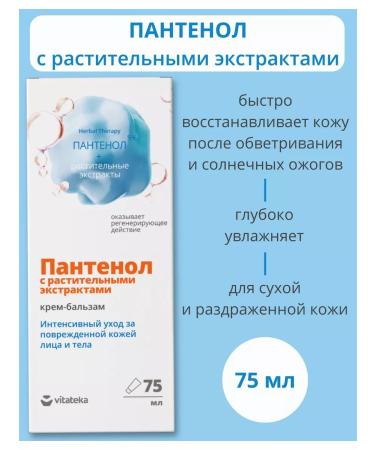 VITATEKA Cream-balm regenerating plantain and panthenol 5% 75ml