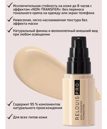 RELOUIS Non Transfer Foundation Tonal Tonal Cream tone 20 - Buy Online on GoSupps.com