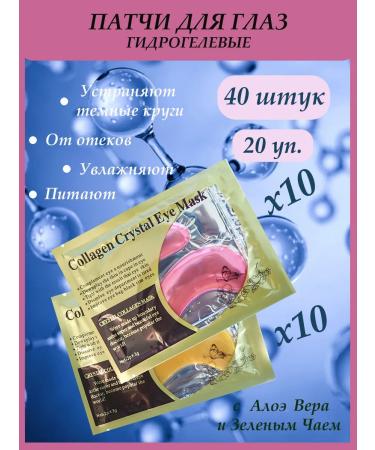 Collagen Crystal Eye Mask Paths for the eyes from edema of bags of dark circles 40 pcs