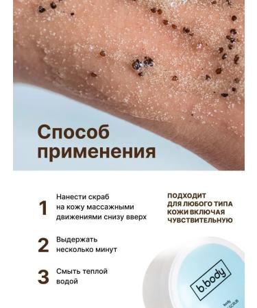 bbody Scrub for sensitive skin anti -cellulite - Buy Online on GoSupps.com