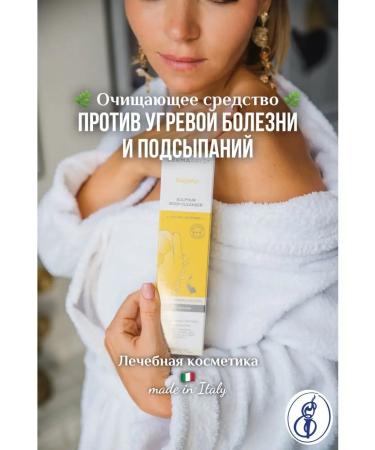 Dermarays Sulphur purifying agent