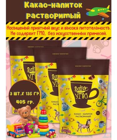 Good morning Cocoa naturally soluble 3pcs