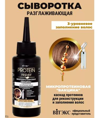 Vitex Smooth hair serum Protein Repair