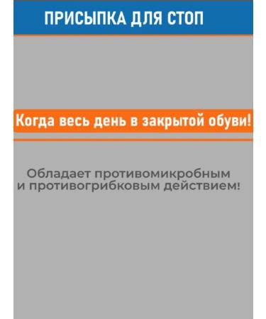 STOPPOT Putting for legs from sweat and smell 120 g - Buy Online on GoSupps.com