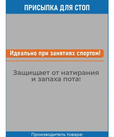 STOPPOT Putting for legs from sweat and smell 120 g - Buy Online on GoSupps.com