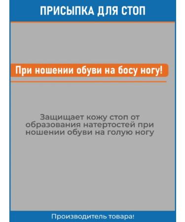 STOPPOT Putting for legs from sweat and smell 120 g - Buy Online on GoSupps.com