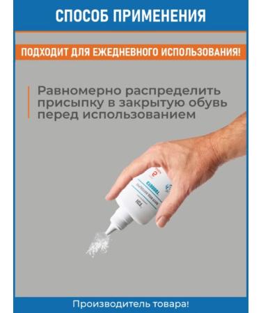 STOPPOT Putting for legs from sweat and smell 120 g - Buy Online on GoSupps.com