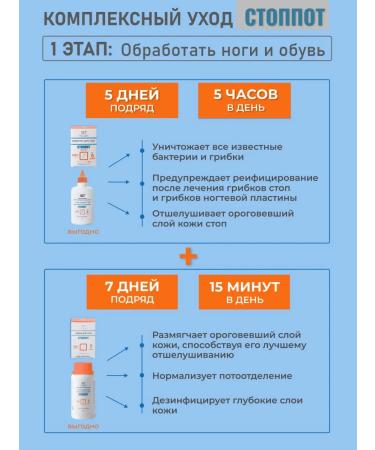 STOPPOT Putting for legs from sweat and smell 120 g - Buy Online on GoSupps.com