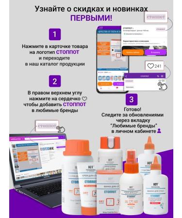 STOPPOT Putting for legs from sweat and smell 120 g - Buy Online on GoSupps.com