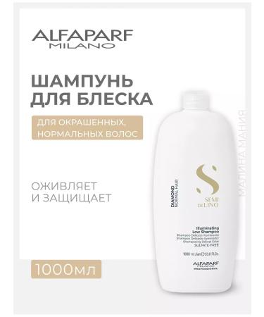 Alfaparf Milano Shampoo for normal hair gives shine SDL 1000 ml