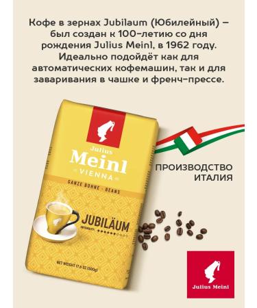 Julius Meinl Coffee in jubilee grains 500 g - Buy Online on GoSupps.com
