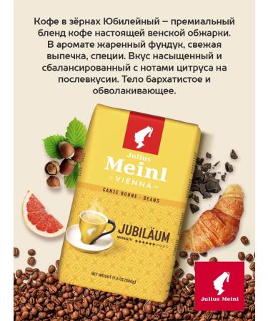 Julius Meinl Coffee in jubilee grains 500 g - Buy Online on GoSupps.com