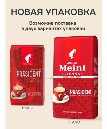 Julius Meinl Coffee in grains President Prasident 1 kg - Buy Online on GoSupps.com