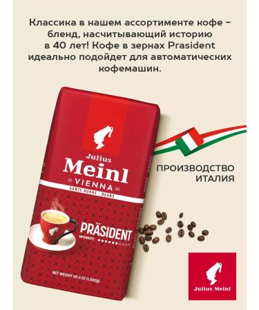 Julius Meinl Coffee in grains President Prasident 1 kg - Buy Online on GoSupps.com
