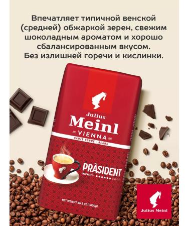 Julius Meinl Coffee in grains President Prasident 1 kg - Buy Online on GoSupps.com