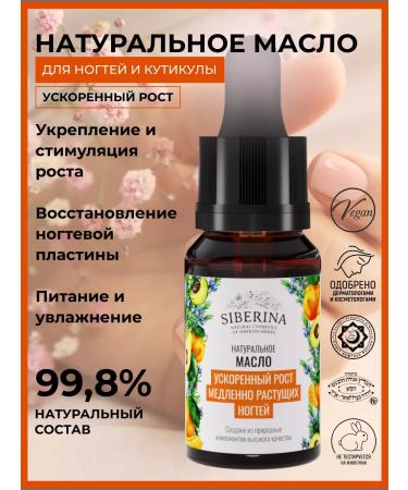 SIBERINA Nail oil strengthening