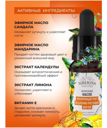 SIBERINA Nail oil strengthening - Buy Online on GoSupps.com