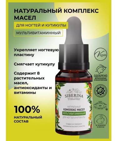 SIBERINA Oil for cuticle and nails