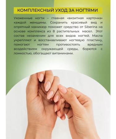 SIBERINA Oil for cuticle and nails - Buy Online on GoSupps.com