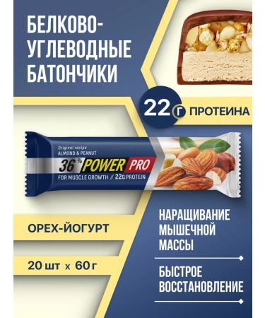 POWER PRO Protein bush walnut yogurt