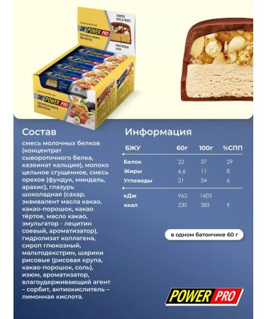 POWER PRO Protein bush walnut yogurt - Buy Online on GoSupps.com