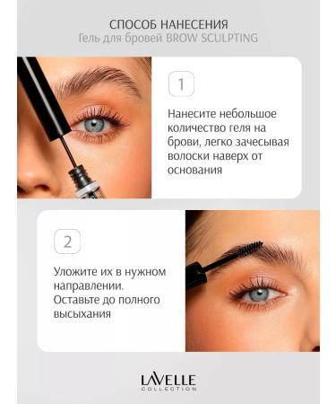 LavelleCollection Eyebrow gel fixing Brow Sculpting brown - Buy Online on GoSupps.com