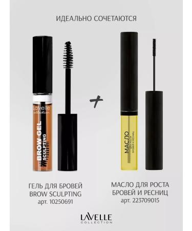 LavelleCollection Eyebrow gel fixing Brow Sculpting brown - Buy Online on GoSupps.com