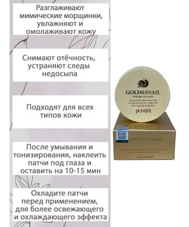 Petitfee Korean hydrogel patches with golden snail - Buy Online on GoSupps.com