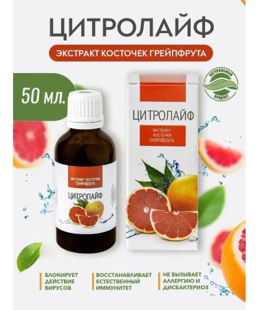 RichWay Citrolaif Extract of grapefruit bones Citrosept GSE