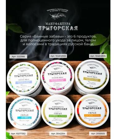 Trigorsk Manufactory Face scrub from black dots clay - Buy Online on GoSupps.com