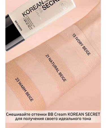 RELOUIS BB cream Korean Secret tone 23 Warm Beige - Buy Online on GoSupps.com