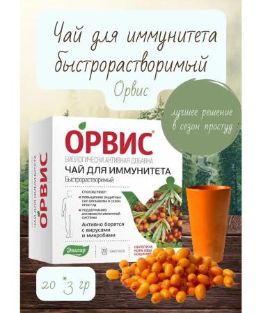 Evalar Orvis Tea for immunity of fast -abundance