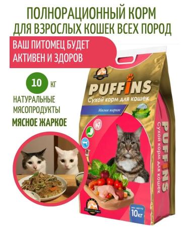 PUFFINS Cat food meat hot 10 kg