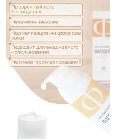 Phagoderm Gel with bacteriophages from acne 50 ml - Buy Online on GoSupps.com