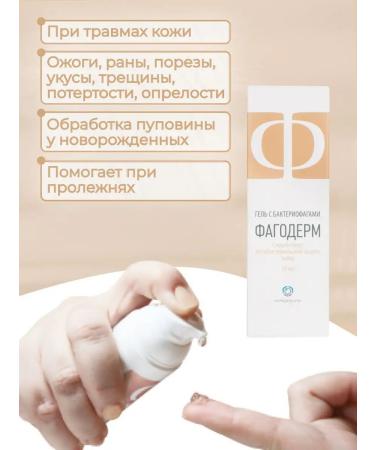 Phagoderm Gel with bacteriophages from acne 50 ml - Buy Online on GoSupps.com