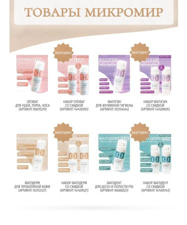 Phagoderm Gel with bacteriophages from acne 50 ml - Buy Online on GoSupps.com