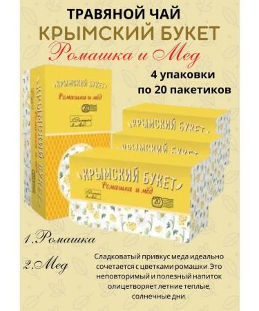 CRIMEAN BOUQUET Herbal mixture chamomile and honey 4.