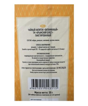 CRIMEAN BOUQUET Herbal mixture vitamin 4 - Buy Online on GoSupps.com