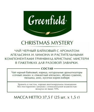 Greenfield Christmas Mystery 25 bags - Buy Online on GoSupps.com